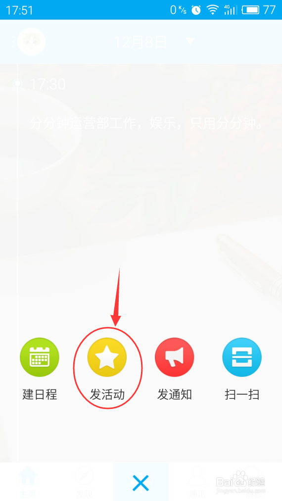分分钟的发活动怎么用