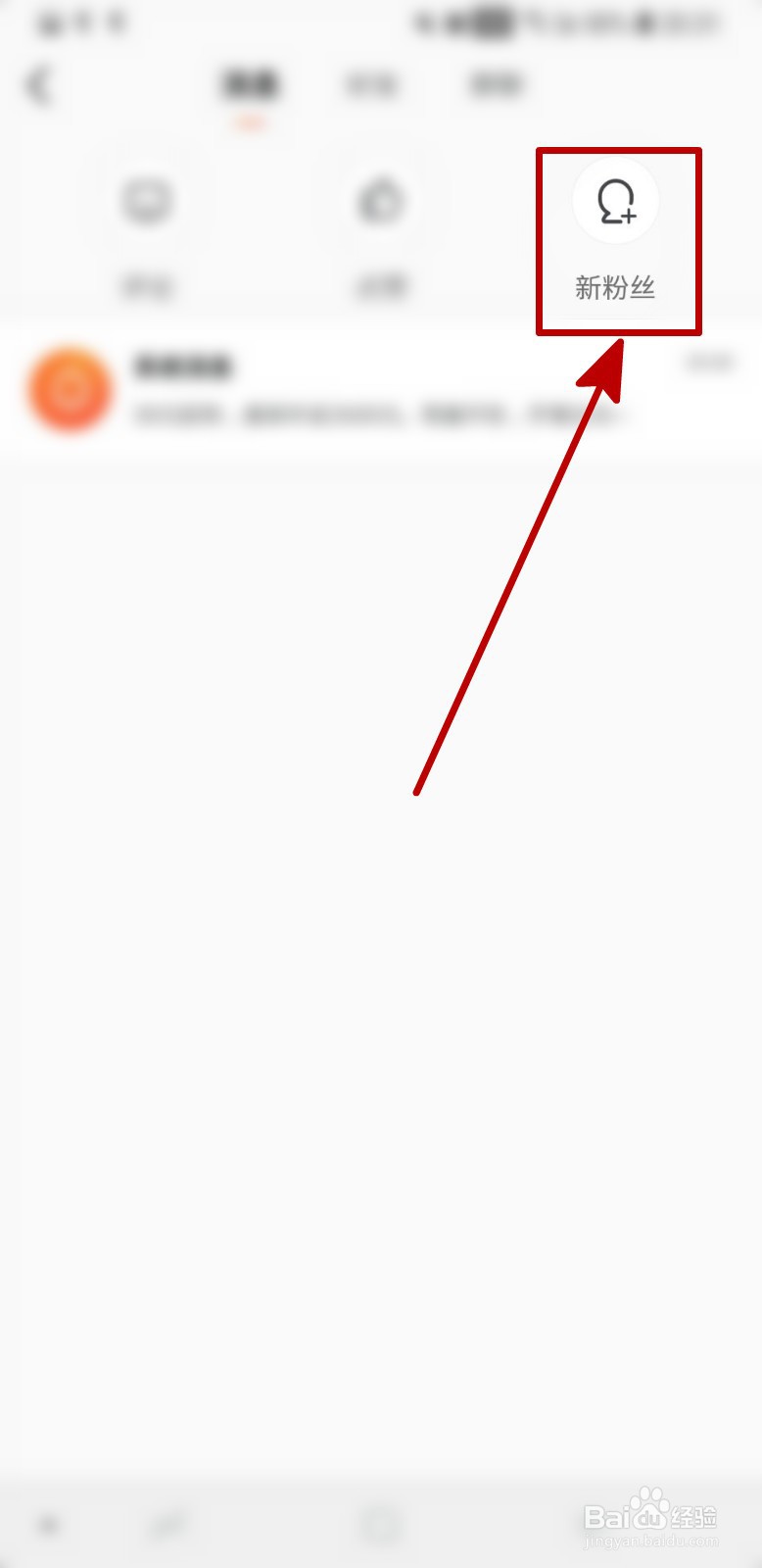 九游APP怎样查看新增粉丝
