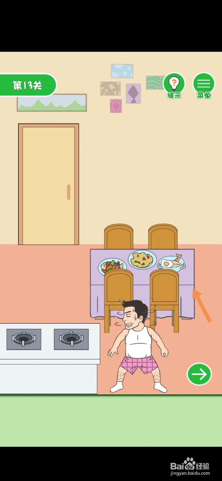 老婆我回来了第12关和第13关怎么过关