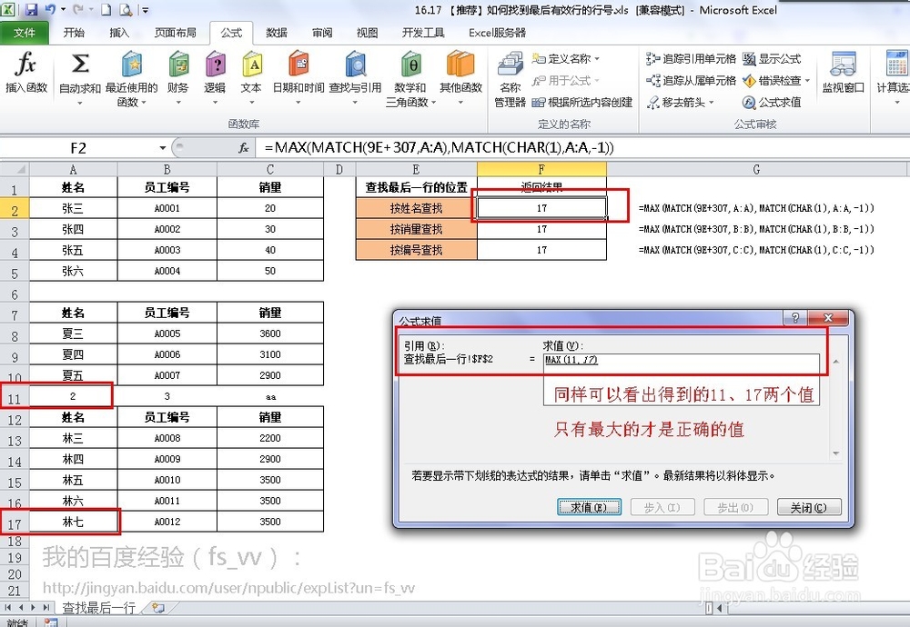 EXCEL 如何查找最后一行，万能查找法