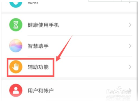 荣耀v30开启手套模式方法