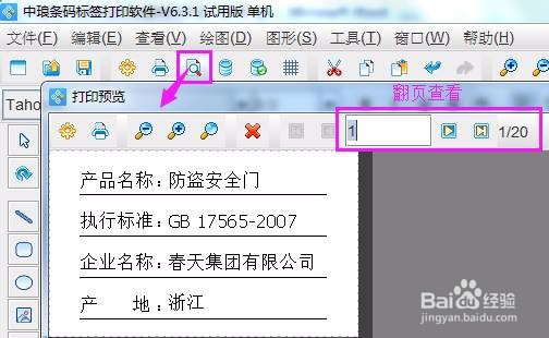 标签制作软件如何批量制作防盗门标签
