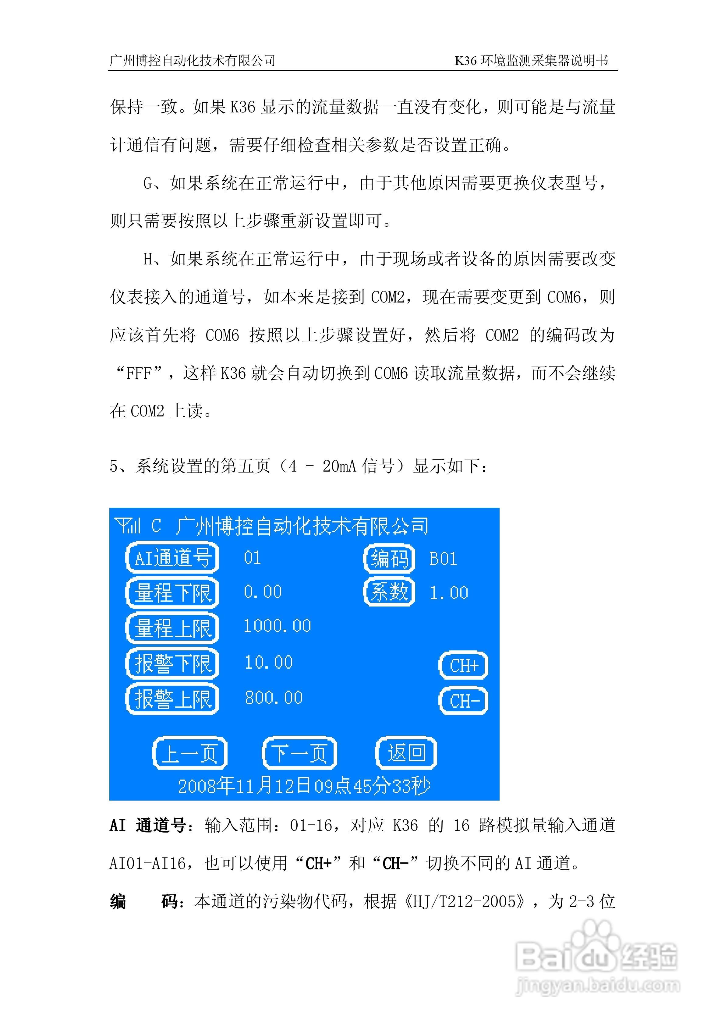 K36环境监控数据采集器使用说明书:[3]