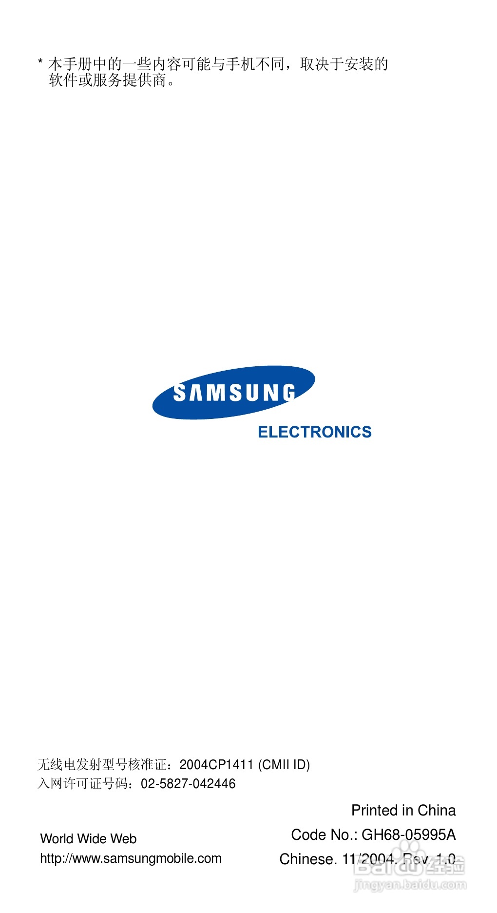 三星SGH-D488手机使用说明书:[1]