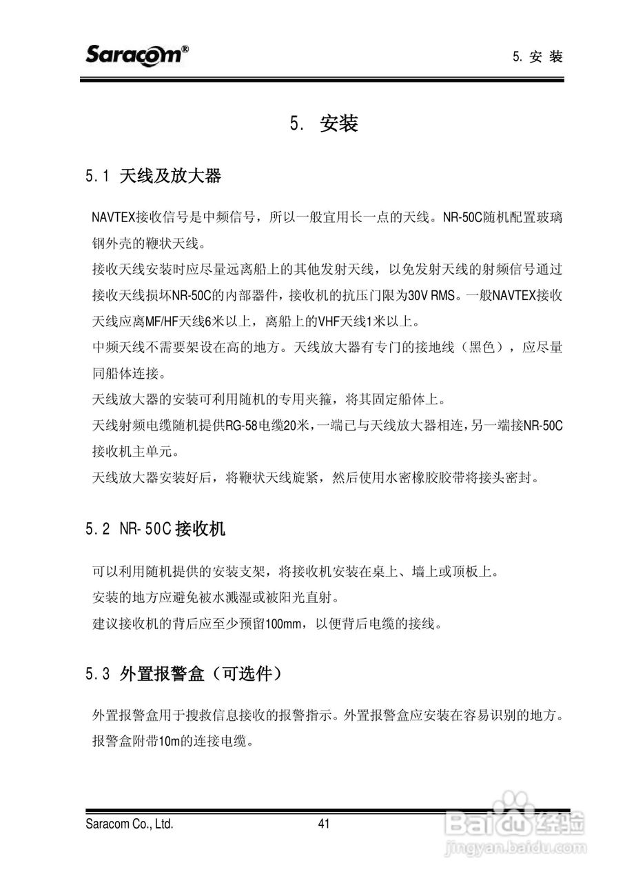 Saracom 航行警告接收机 （NR-50C V1.11中文版） 用户:[6]