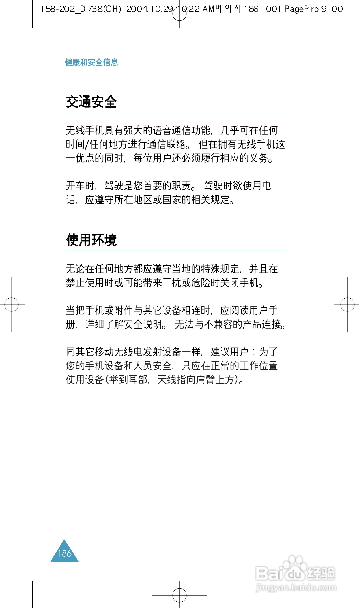 三星SGH-P738手机使用说明书:[19]