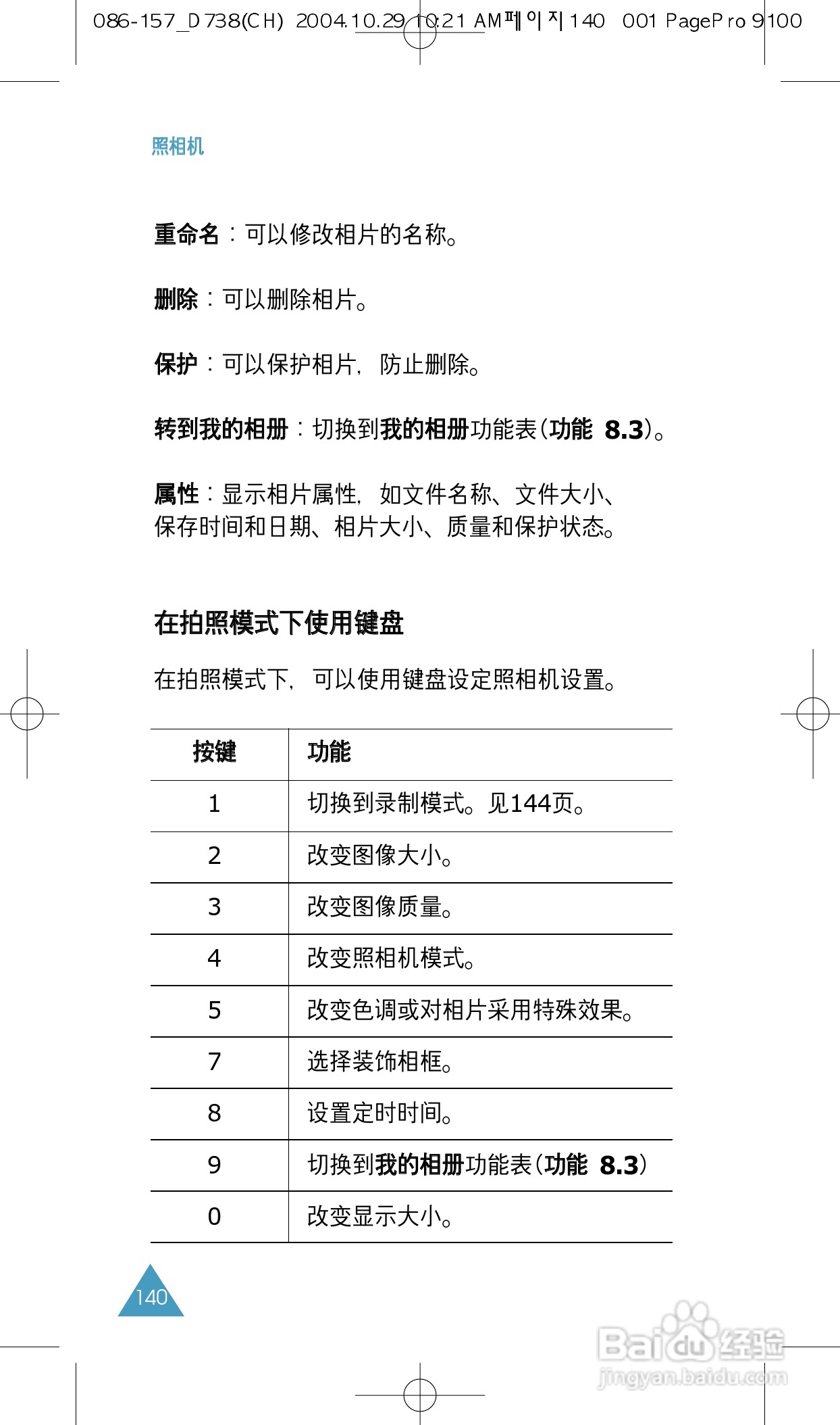 三星SGH-P738手机使用说明书:[14]