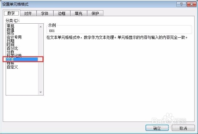 在excel中如何输入0开头的数字