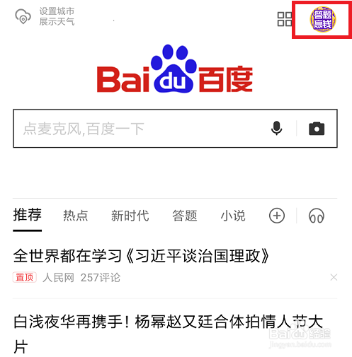 如何使用手机进行极速挑战问答