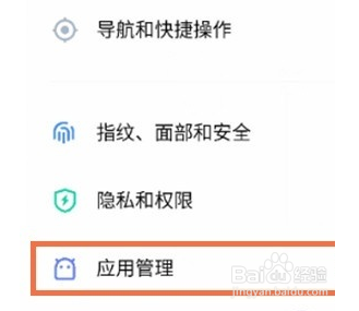 魅族18x怎样开启应用锁