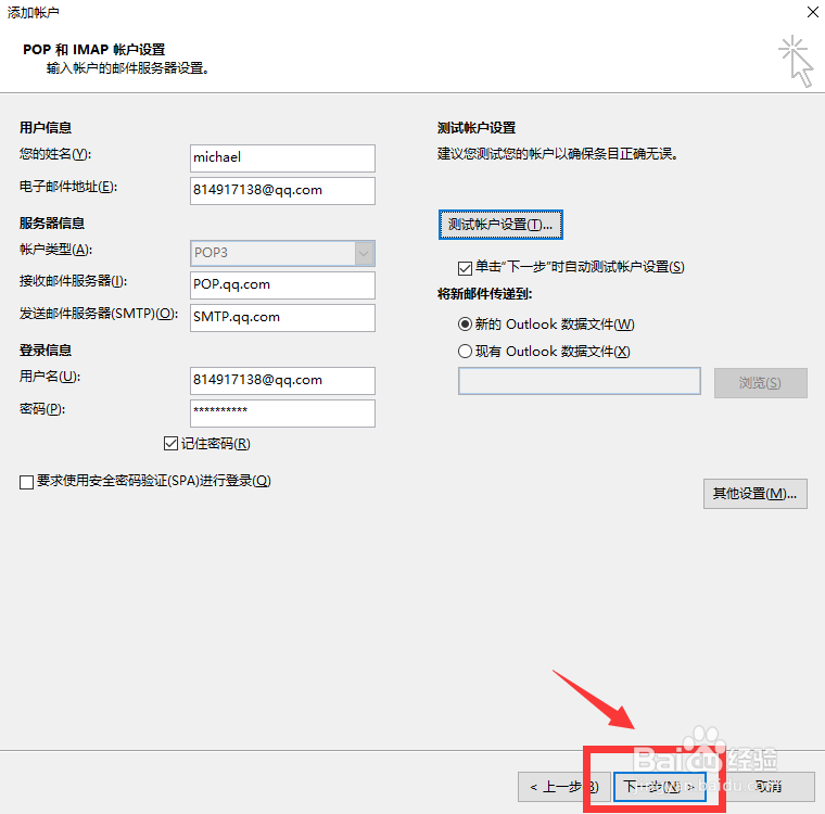 Outlook2016加载QQ邮箱详细设置流程