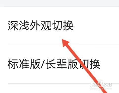 唯品会怎么找深浅外观切换