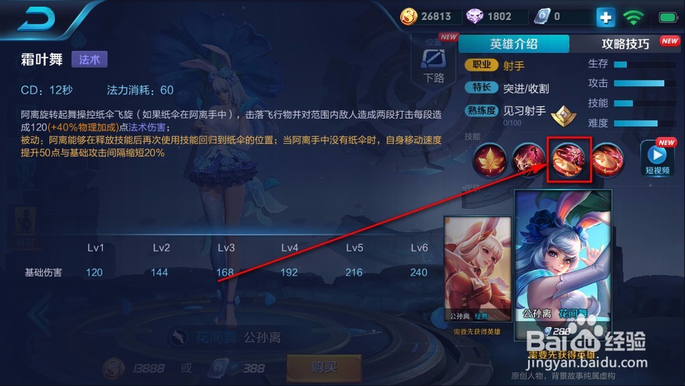 2018s10王者荣耀射手公孙离技能解析