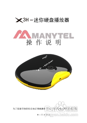 美利多X3H-迷你硬盘播放器中文说明书V2