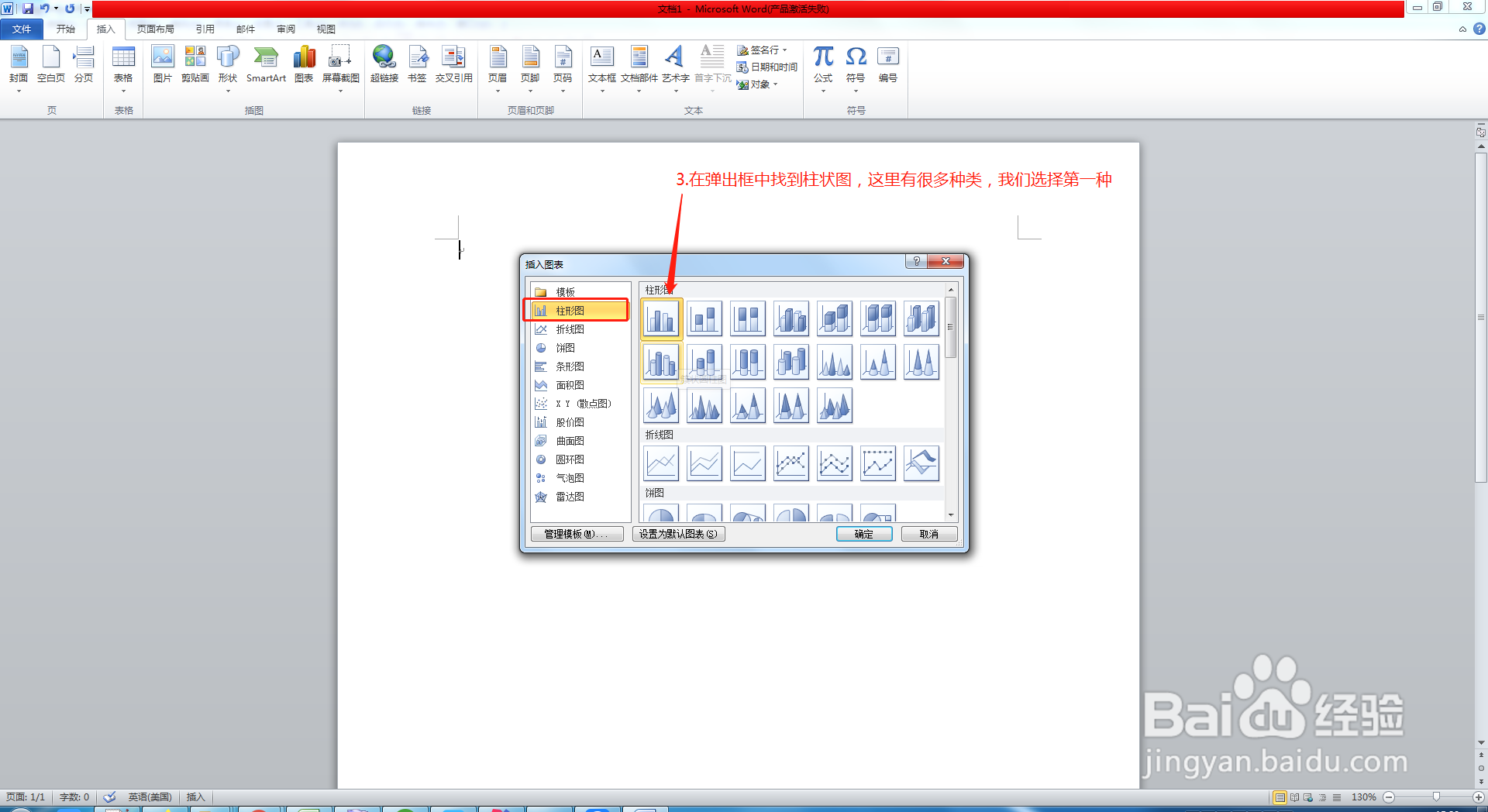 word如何生成柱状图表