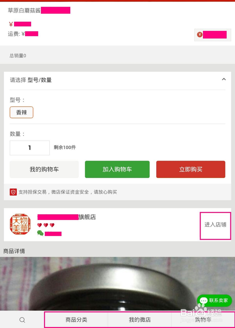 手机怎么开网店