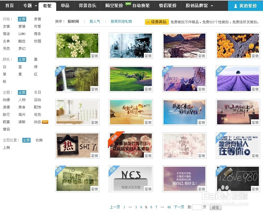 QQ空间如何送装扮给其他人