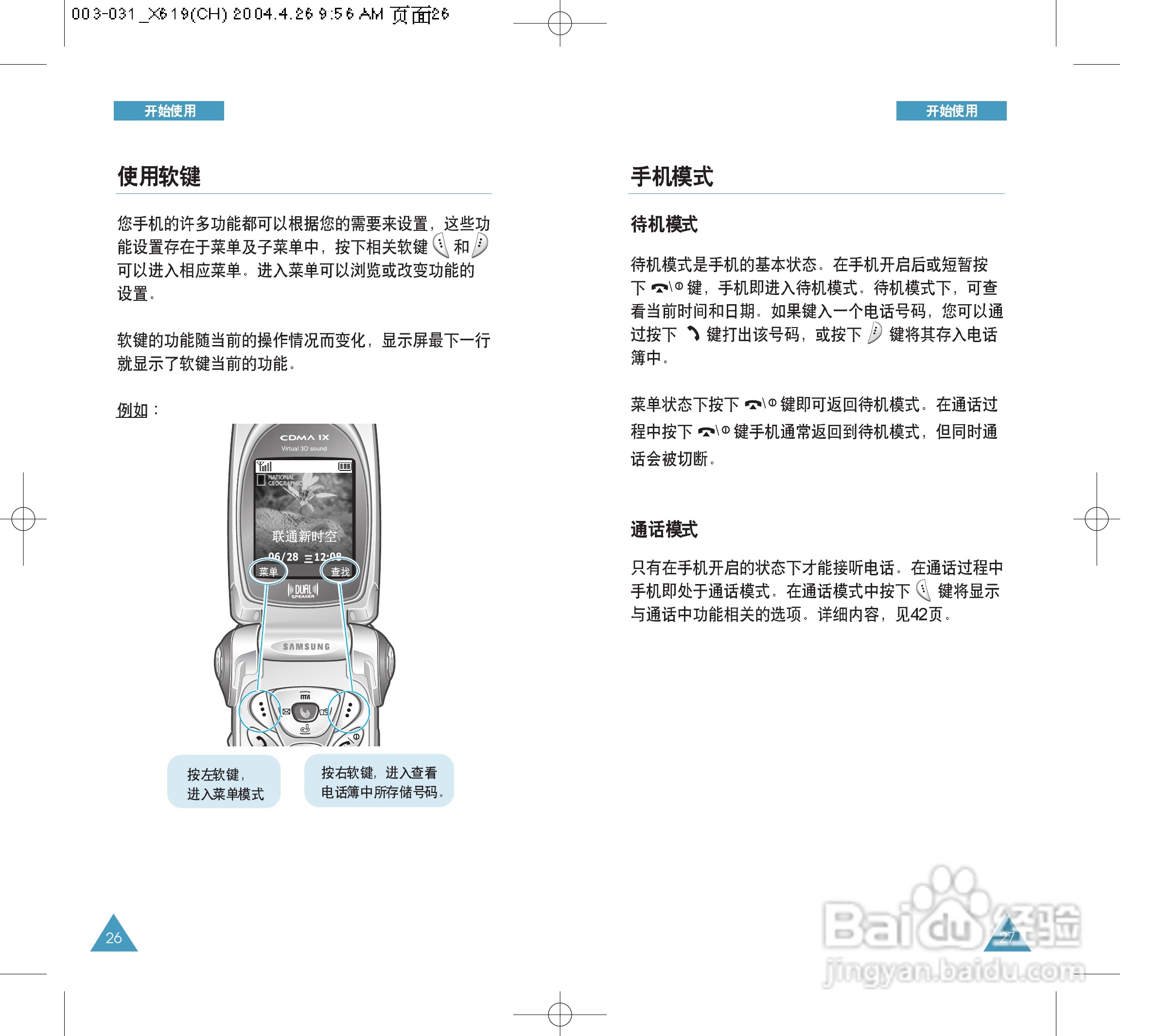三星SCH-X619手机使用说明书:[2]