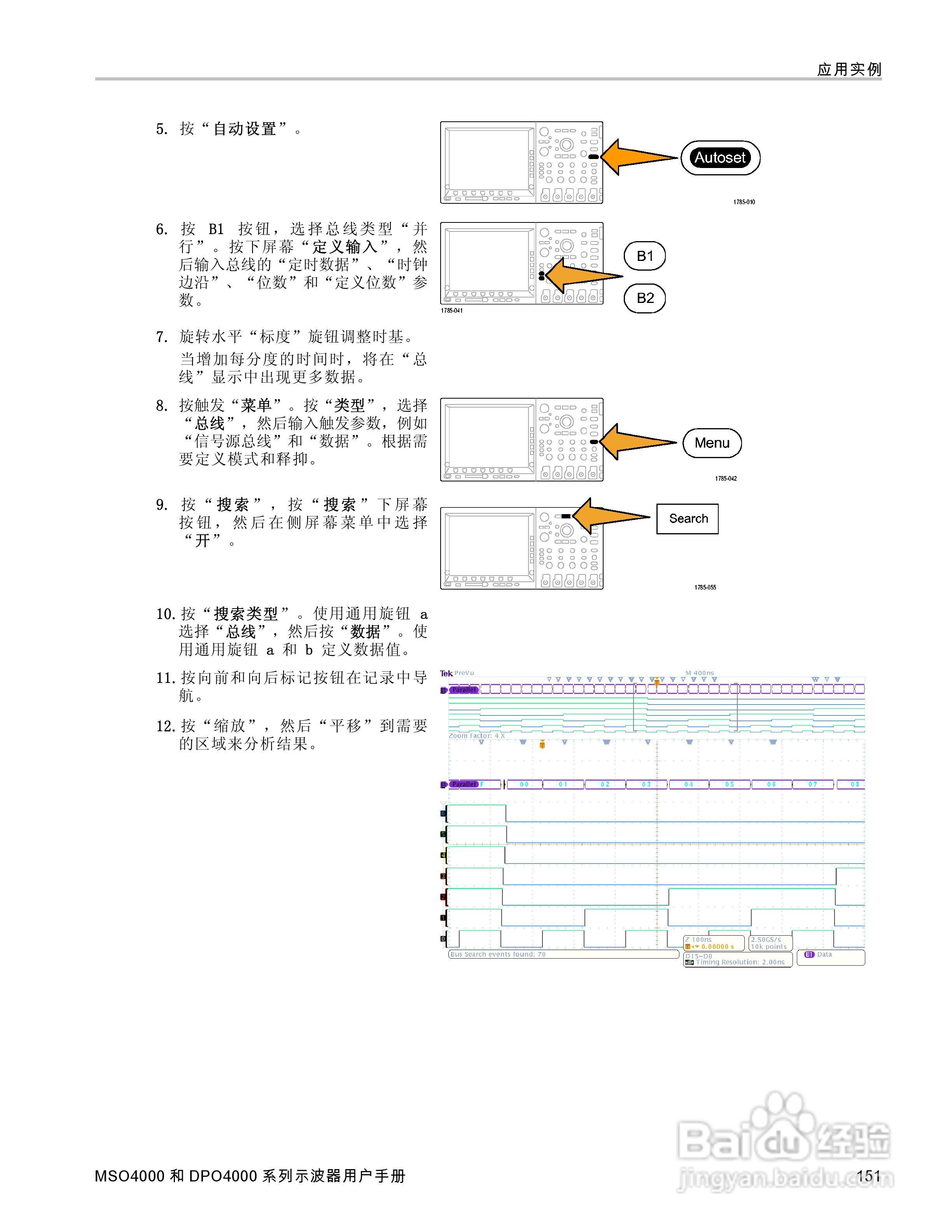 泰克MSO4032数字荧光示波器用户手册:[18]