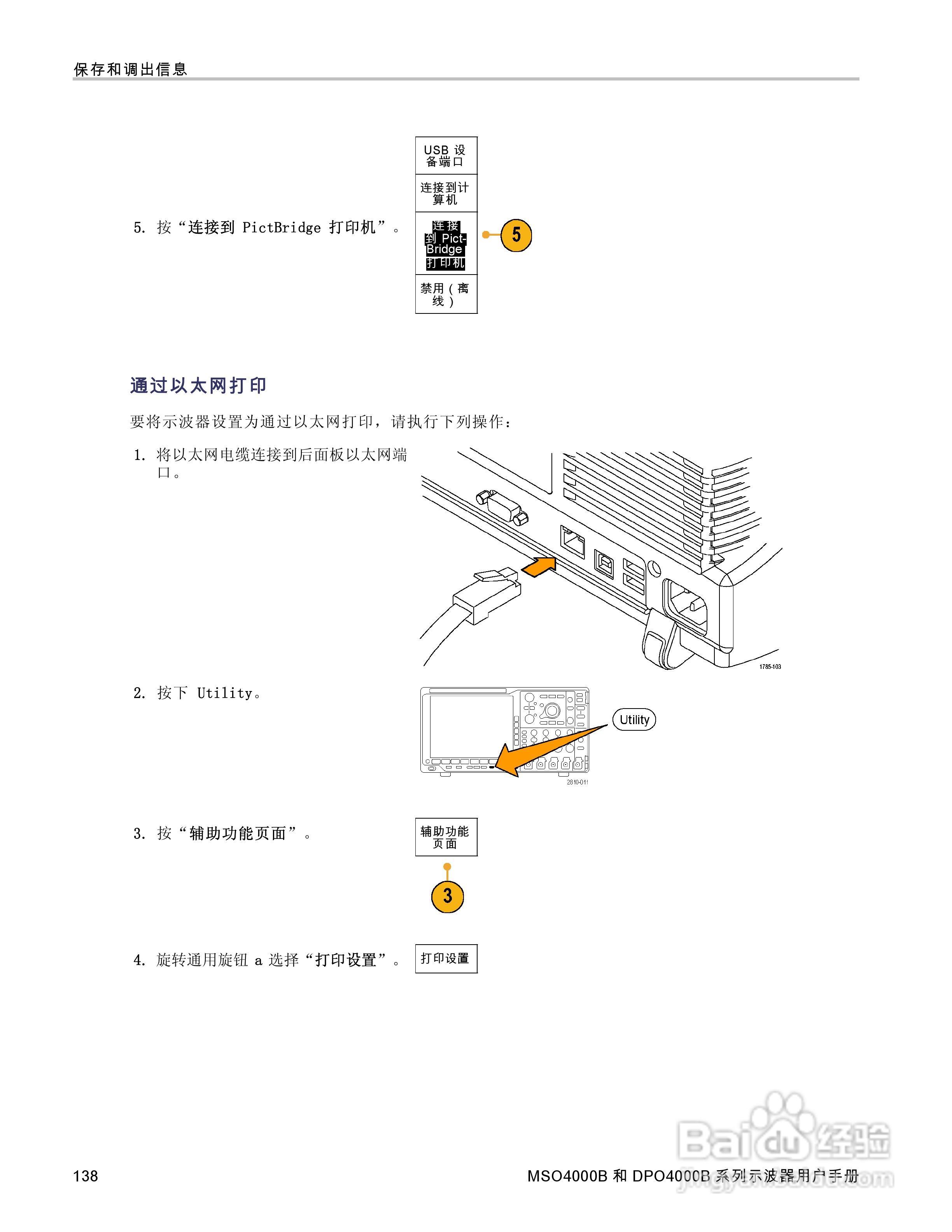 泰克DPO4034B数字荧光示波器用户手册:[16]