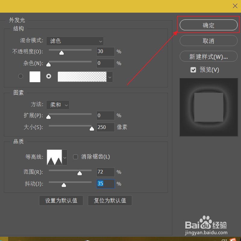 ps如何设置外发光？