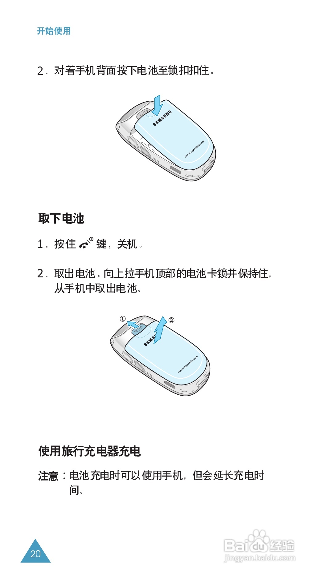 三星SGH-E808手机使用说明书:[2]