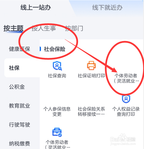 办理社保的流程