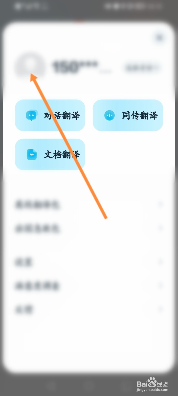 有道翻译官软件怎么查看个人的UID信息