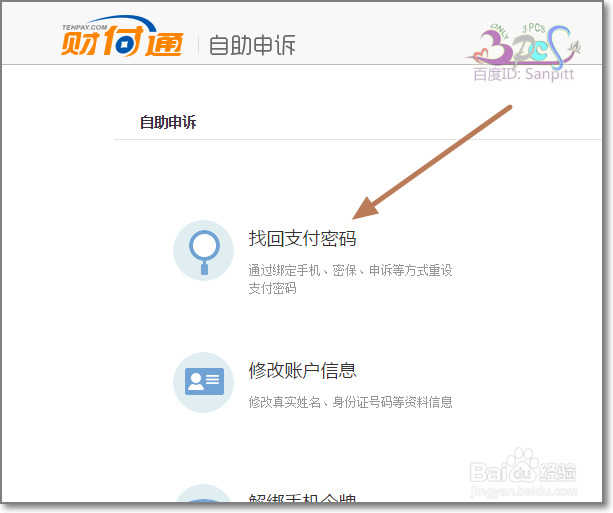 QQ财付通支付密码忘记怎么办？怎么找回？