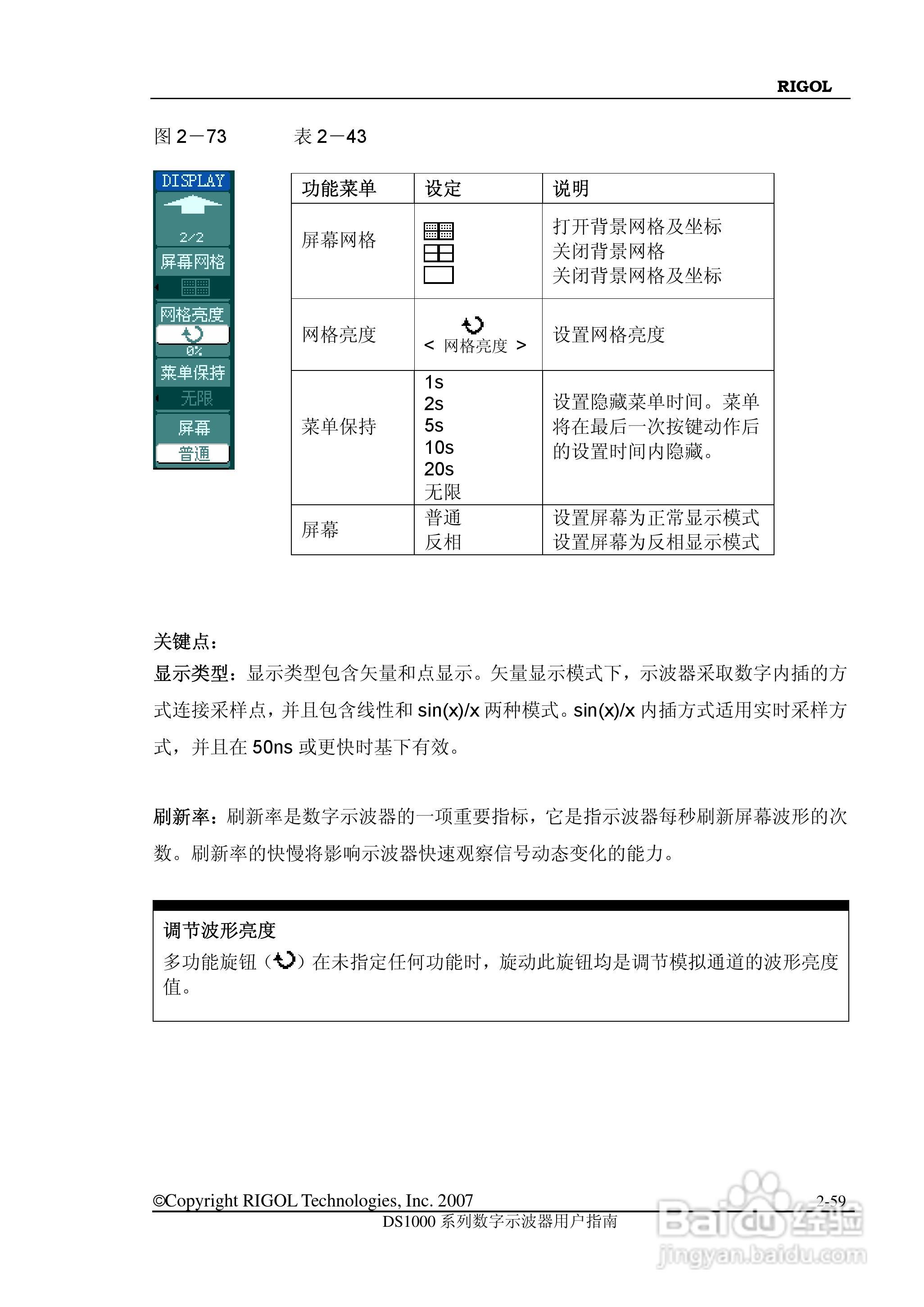 普源精电DS1022M数字示波器用户手册:[9]