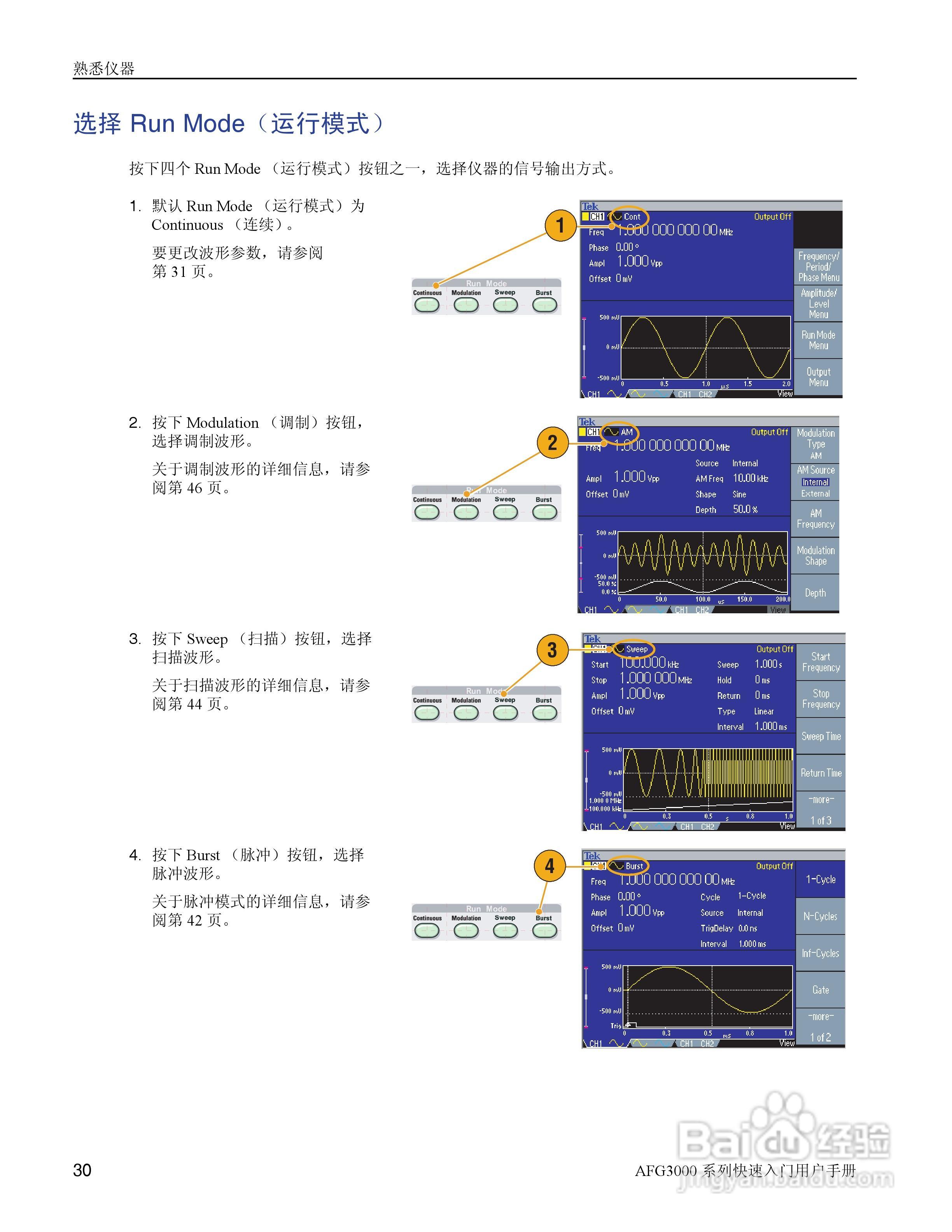 泰克AFG3252任意波形/函数发生器用户手册:[5]
