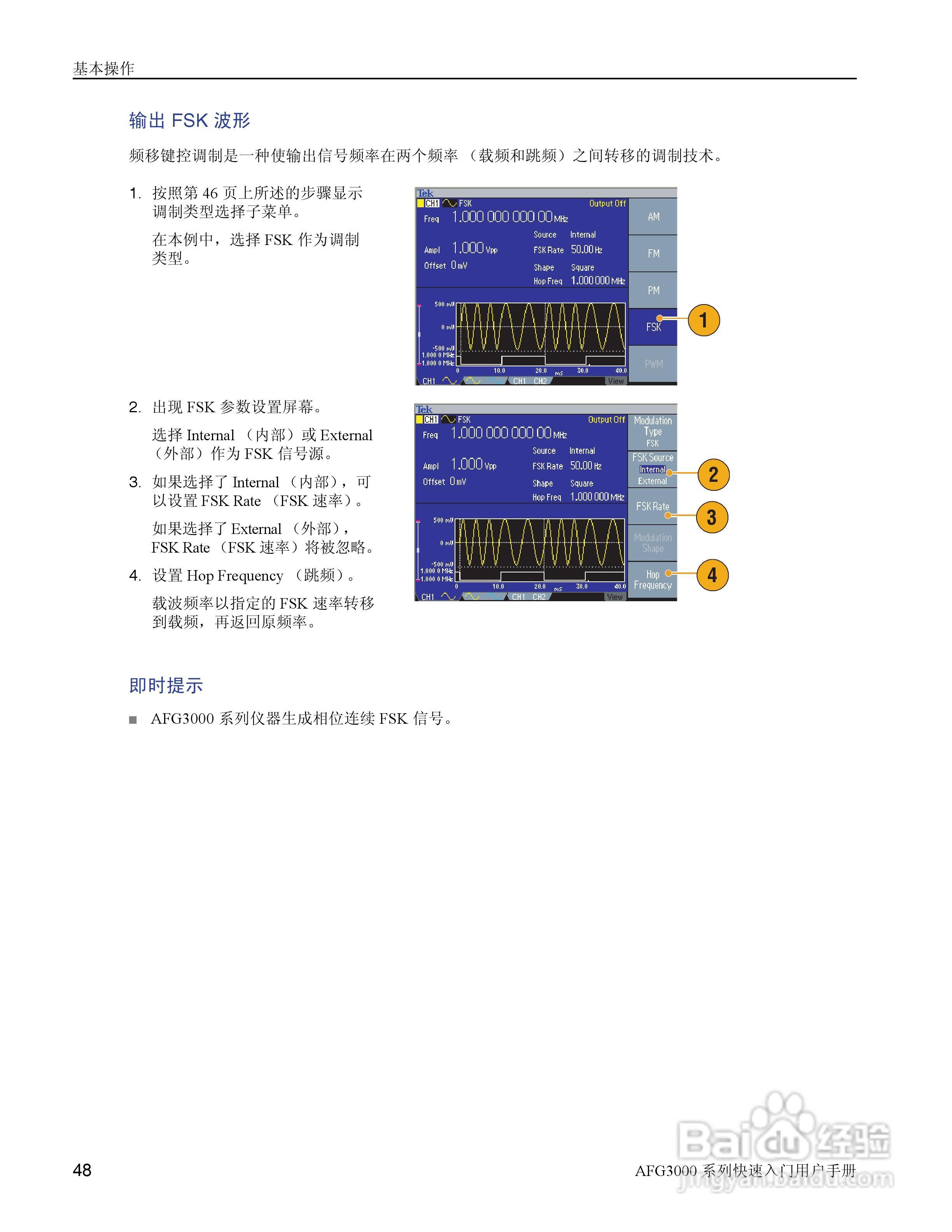 泰克AFG3252任意波形/函数发生器用户手册:[6]