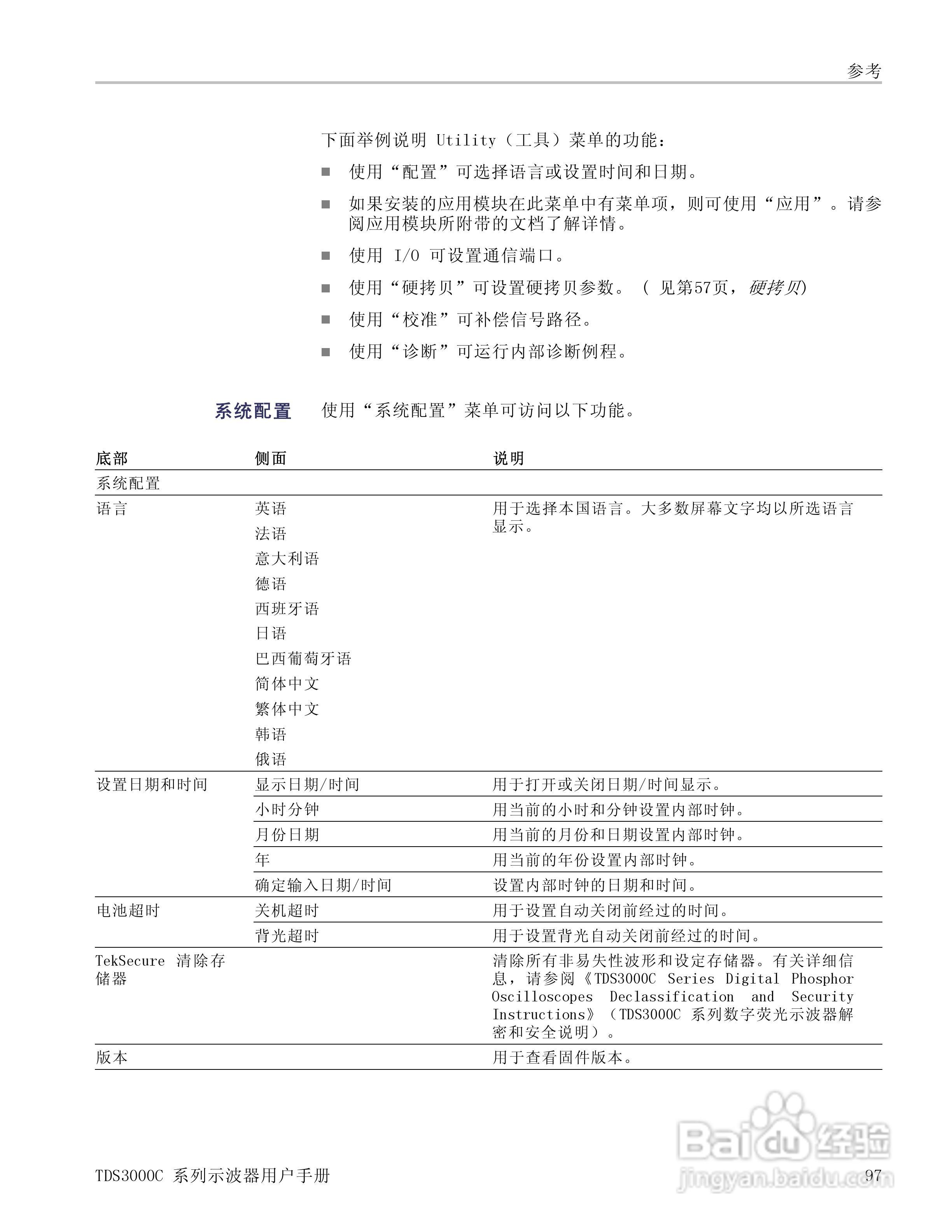 泰克TDS3054C数字荧光示波器用户手册:[12]