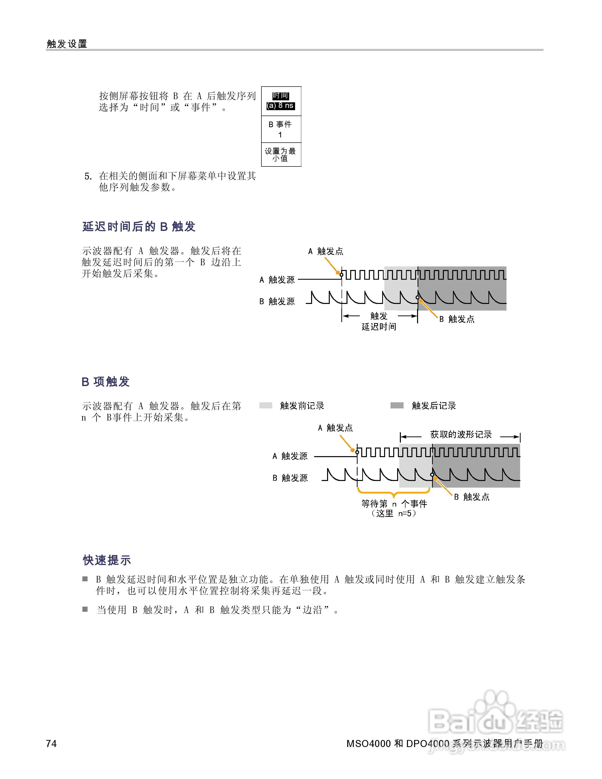 泰克MSO4032数字荧光示波器用户手册:[10]