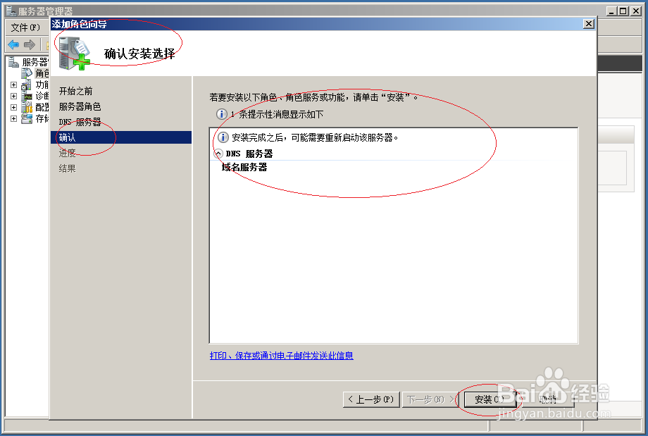 Windows server 2008 R2如何安装DNS服务器