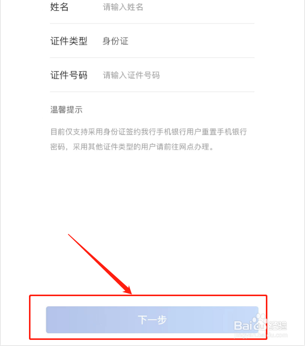 建设银行app密码格式
