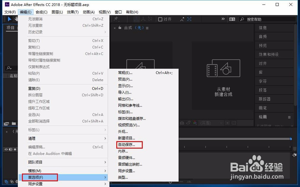 AE cc怎么设置自动保存时间
