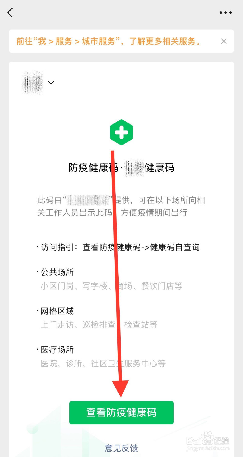 健康码怎么切换另一个人