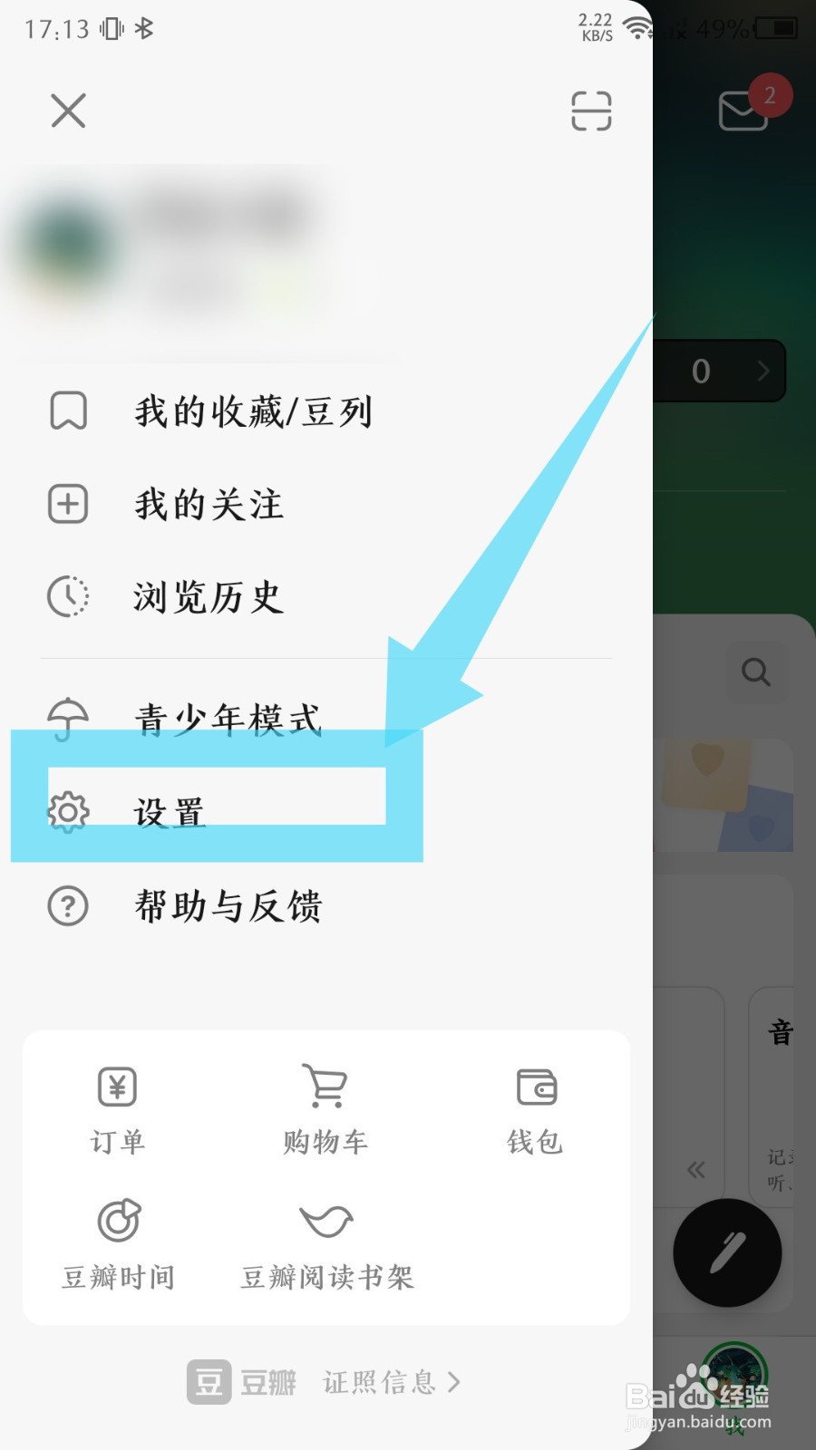 豆瓣如何关闭所有推送通知