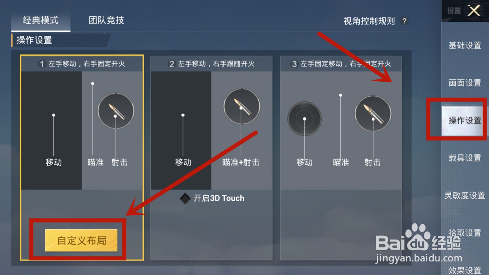 和平精英平板键位设置分享码