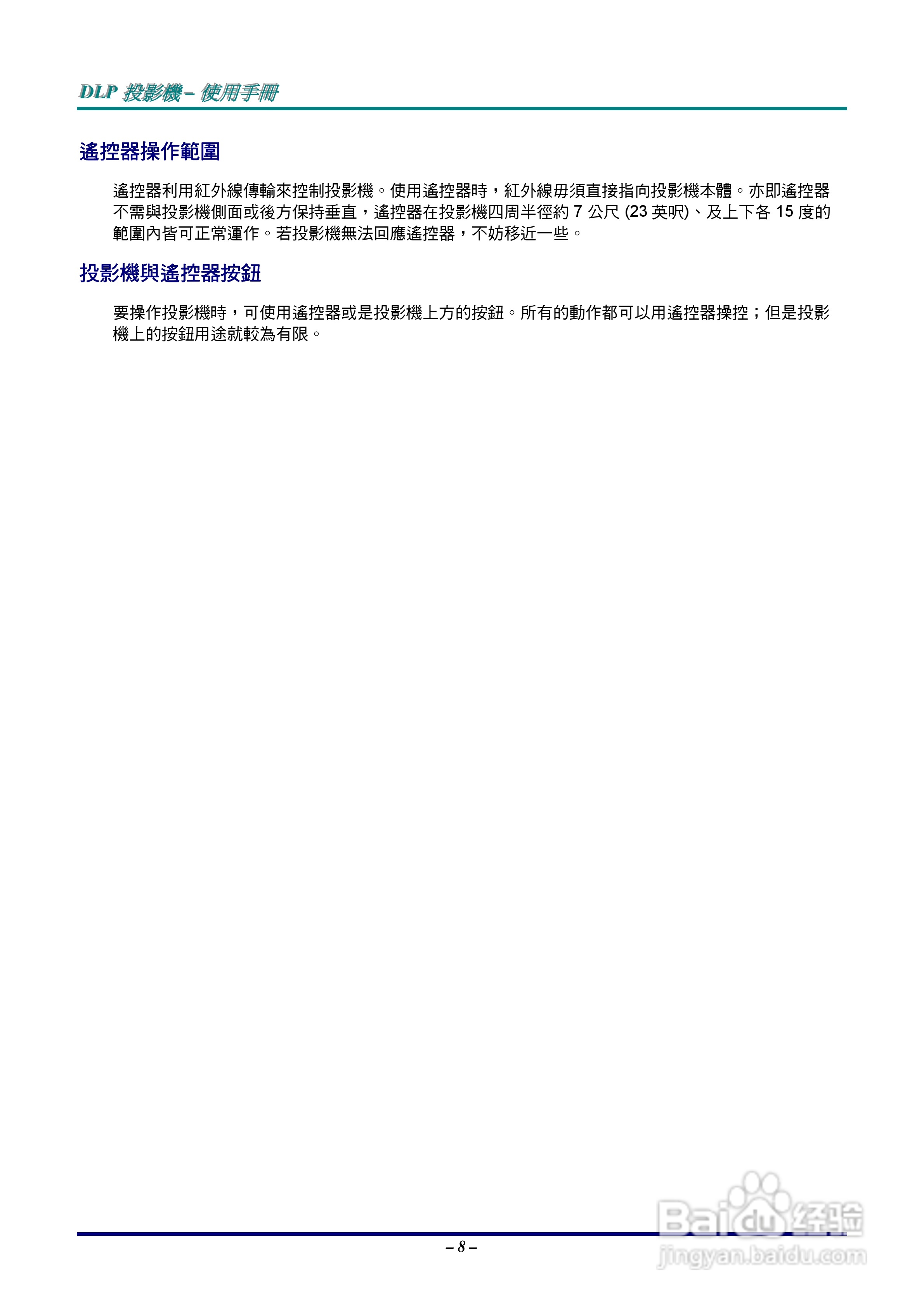 丽讯D535投影机使用说明书:[2]