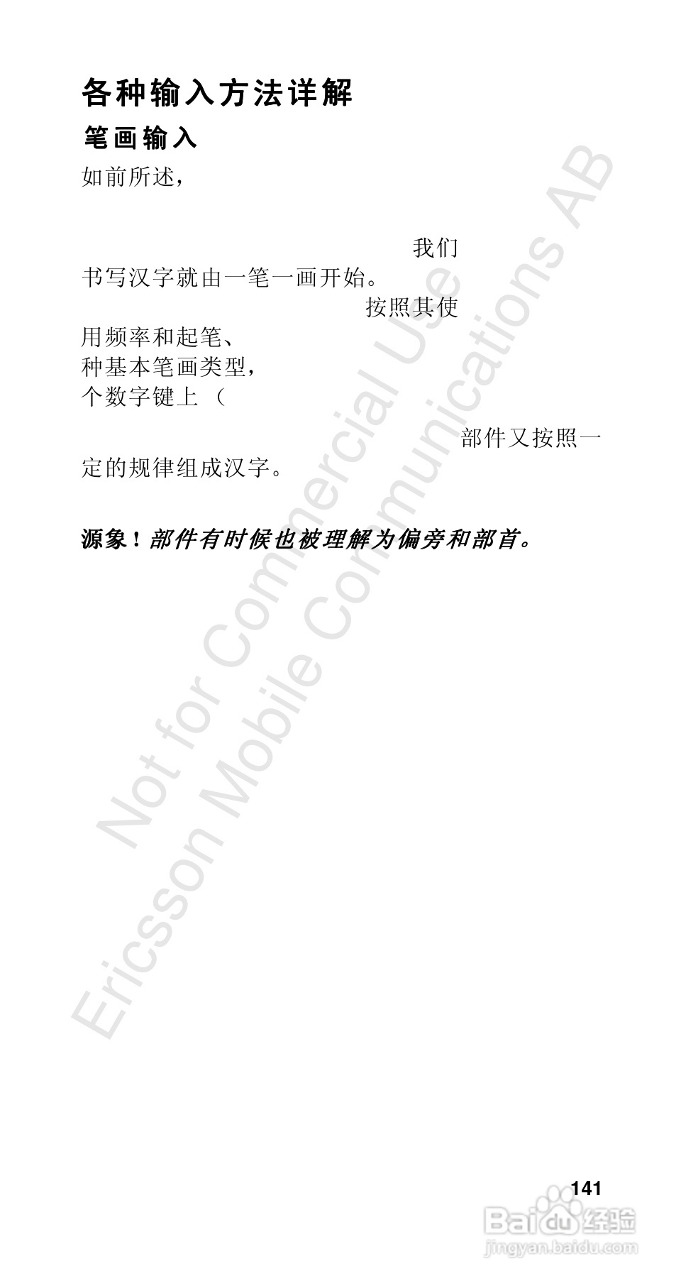 爱立信R310sc手机使用说明书:[15]