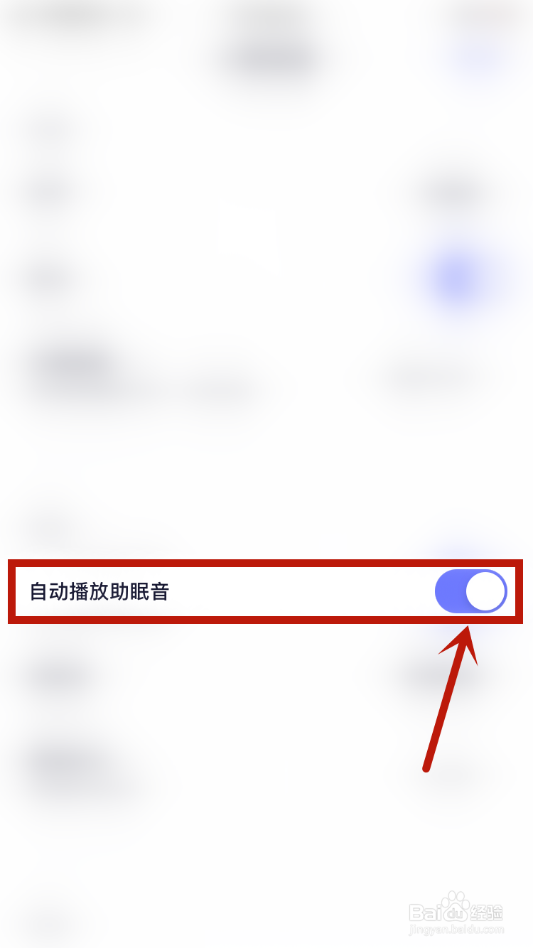 小睡眠如何开启自动播放助眠音