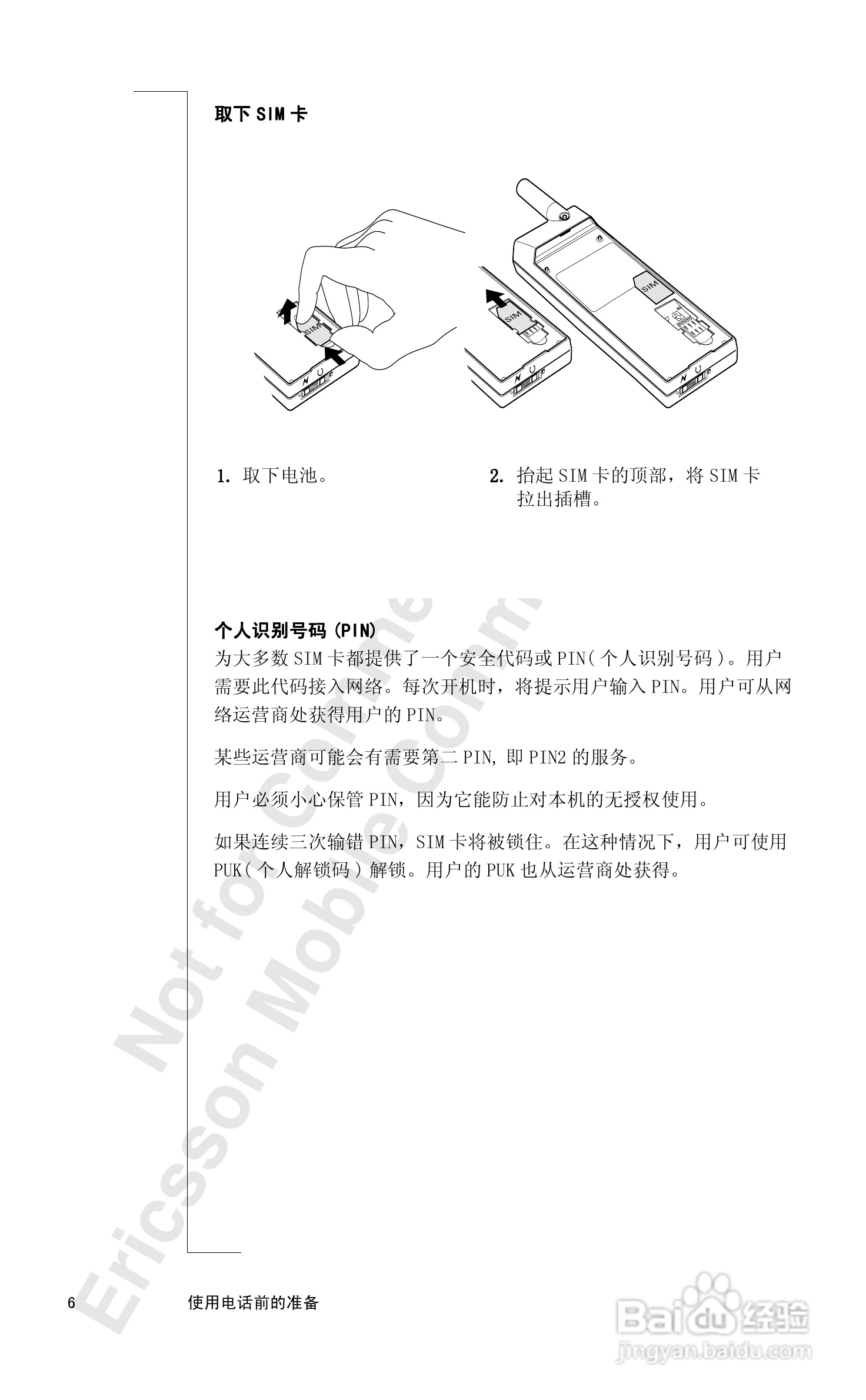 爱立信A1018sc手机使用说明书:[1]