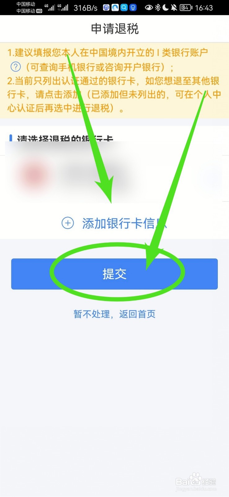 2023年退税流程怎么操作