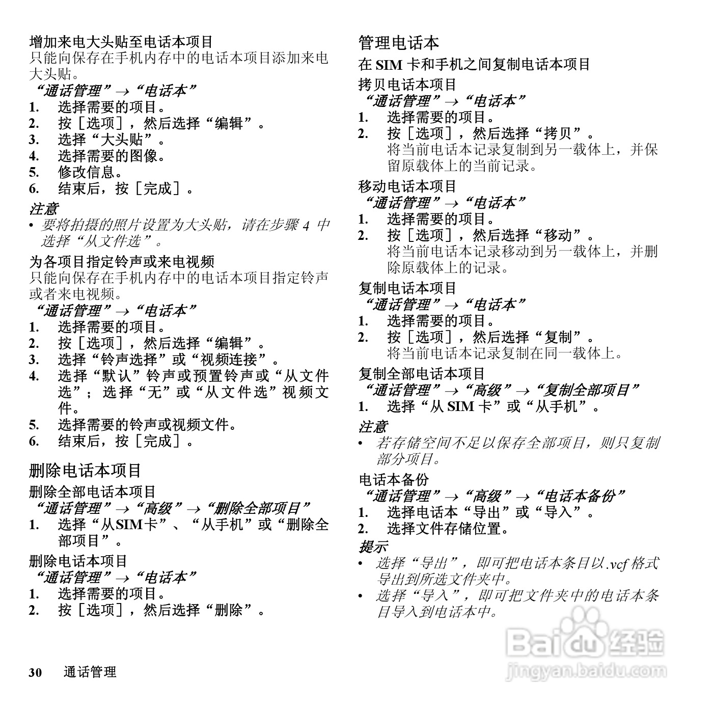夏普SH801UC手机使用说明书:[3]