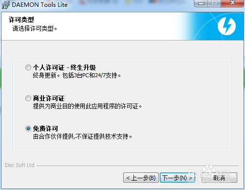 安装 DAEMON Tools Lite 10.3 虚拟光驱