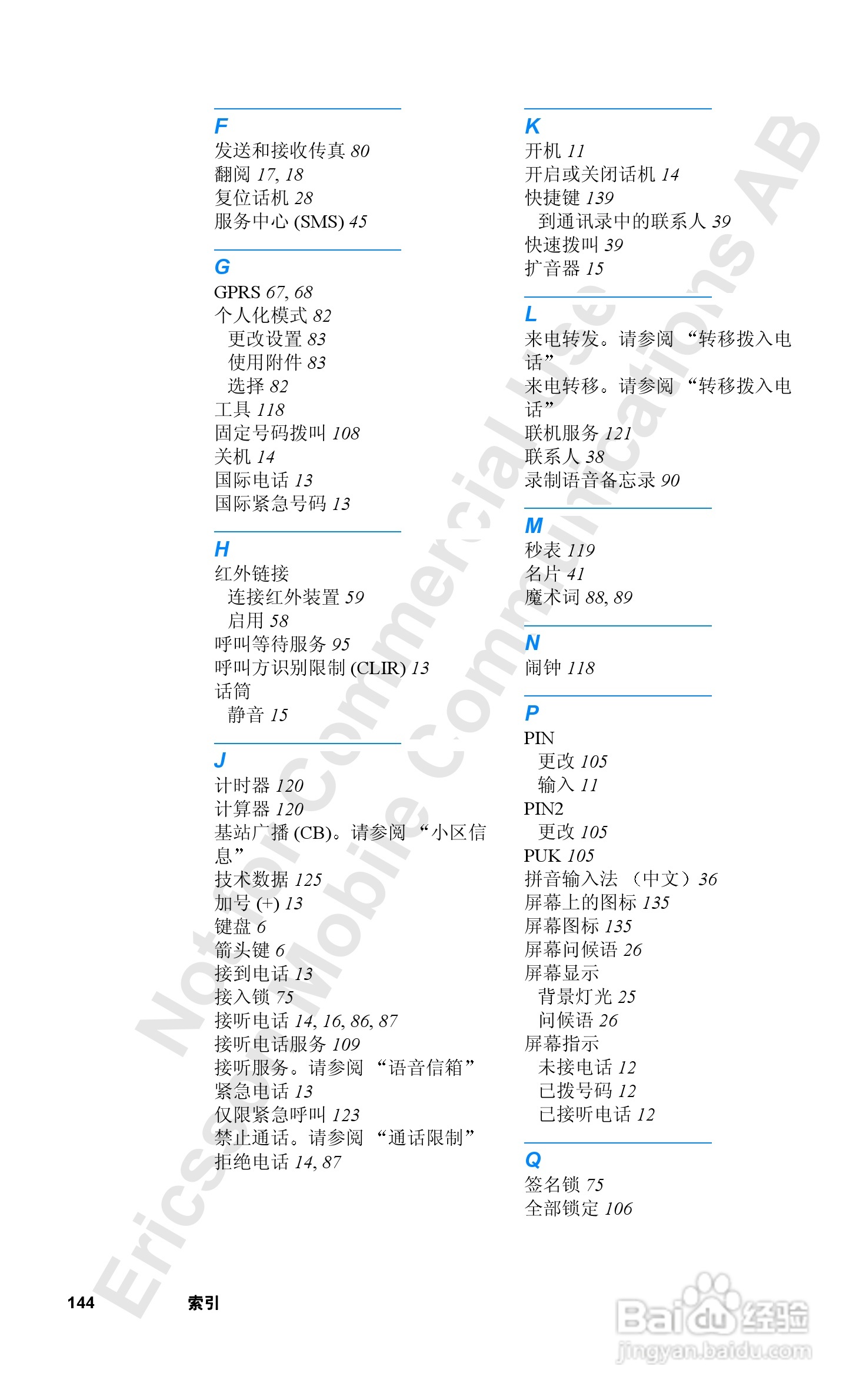 爱立信R520mc手机使用说明书:[15]