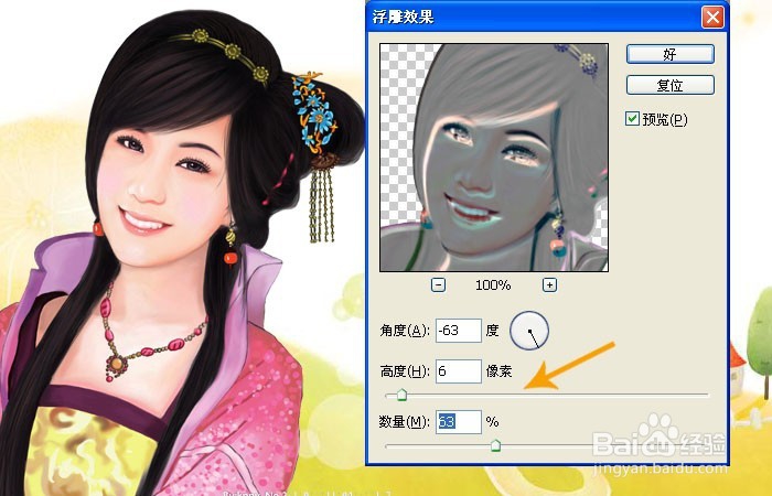PS如何将图片变成浮雕效果