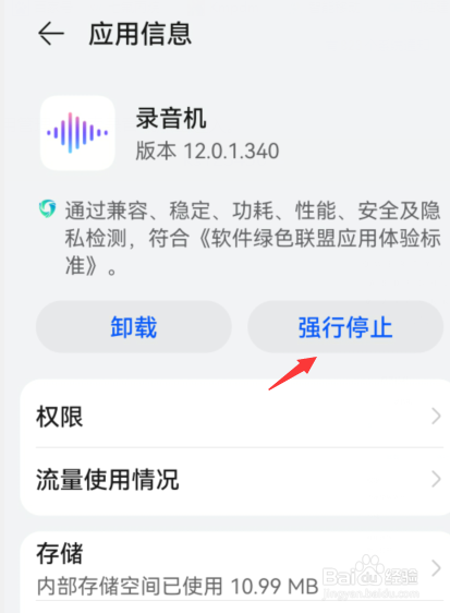 华为手机录不了像,录音应用在哪里关闭